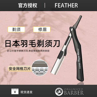 feather羽毛理发店老式刮胡须手动男士鬓角剃刀专用削发修眉刮刀