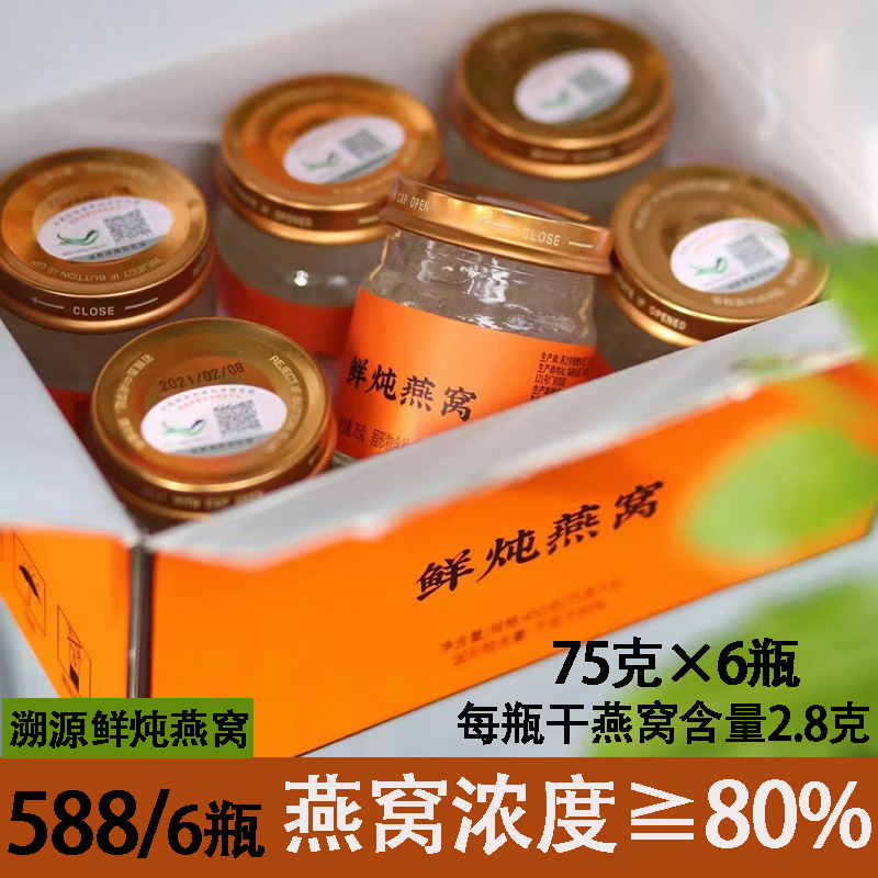 溯源鲜炖燕窝75g*6瓶即食孕产妇儿童老人滋补营养正品礼盒装送礼 传统滋补营养品 鲜炖即食燕窝 原图主图