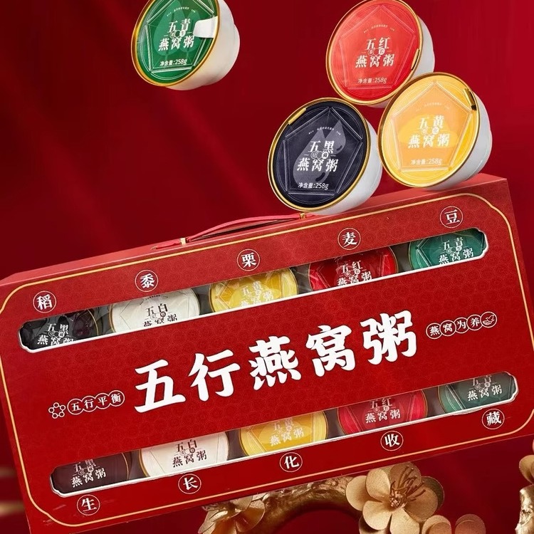 五行燕窝粥代餐即食10碗礼盒