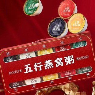 五行燕窝粥10碗礼盒装 代餐养生五谷低脂低糖早餐下午茶即食送礼