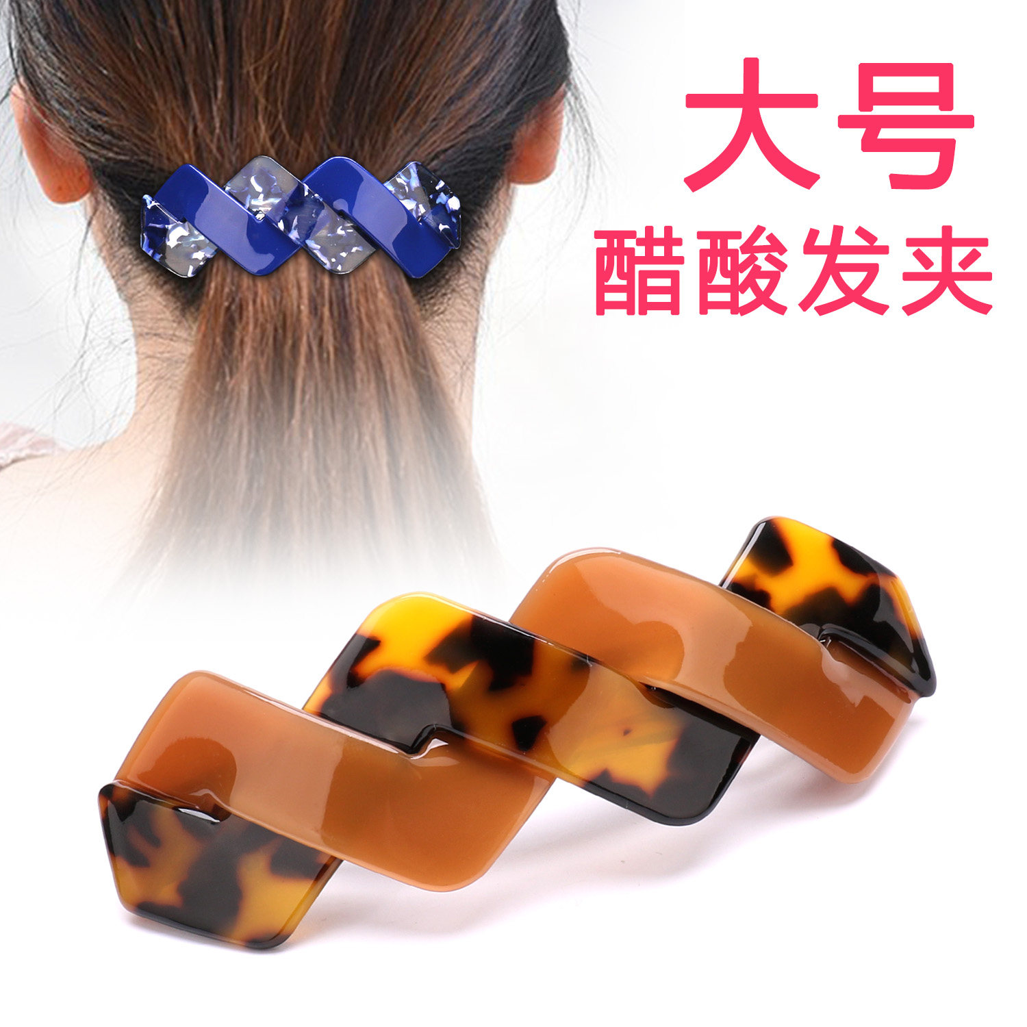 大号发量多醋酸弹簧横夹轻巧后脑勺全扎一字形发夹马尾夹优雅精致图片