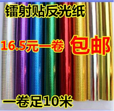 自粘墙贴纸 DIY手工包装纸 镭射紫蓝绿色银色金色 闪光贴纸即时贴