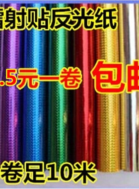 自粘墙贴纸 DIY手工包装纸 镭射紫蓝绿色银色金色 闪光贴纸即时贴