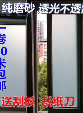 厕所浴室窗纸纯磨砂玻璃贴膜