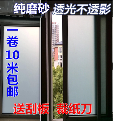 厕所浴室窗纸纯磨砂玻璃贴膜