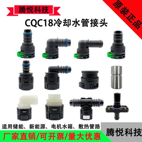 CQC18储能电机水管接头散热水箱冷却水 冷液公母直弯堵水冷板快插