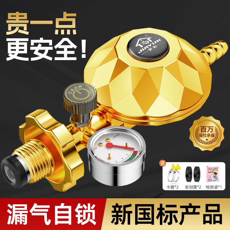 新国标液化气减压阀煤气罐安全阀自动关闭切断燃气灶自闭家用低压