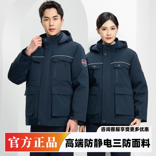 冬季高档户外防静电三防工作服