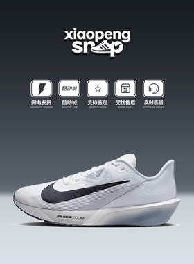 Nike/耐克Rival Fly4 男子灰白气垫缓震跑鞋 FV6040-102
