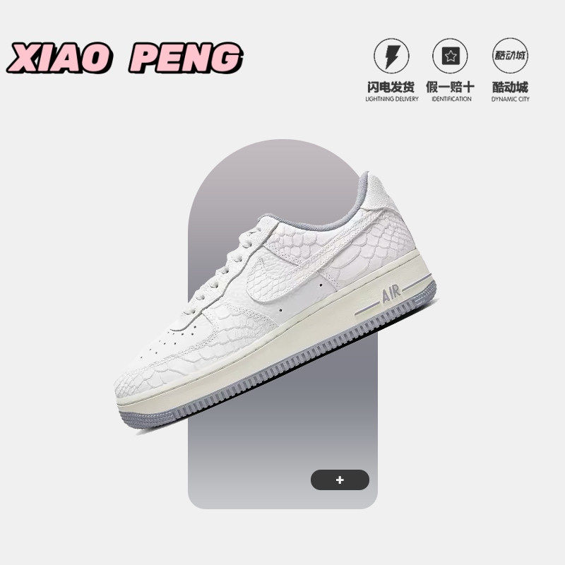 Nike Air Force 1 AF1空军一号蛇纹女款低帮休闲板鞋DX2678-100