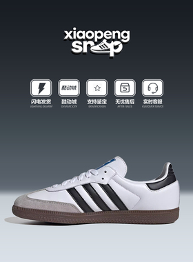 Adidas/阿迪达斯三叶草 SAMBA OG 男女经典休闲板鞋 B75806