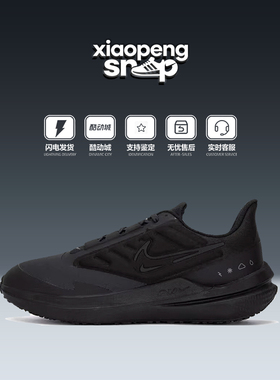Nike Air Winflo 9 男子 减震耐磨低帮跑步黑色运动鞋 DM1106-007