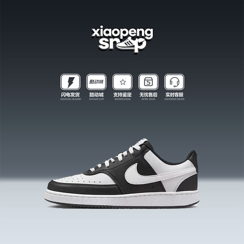 耐克男女鞋COURTVISION熊猫板鞋