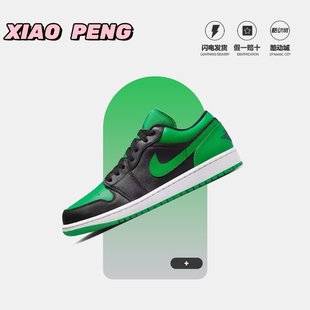 Low AJ1 黑绿 Air 553558 低帮情侣男女复古篮球鞋 065 Jordan