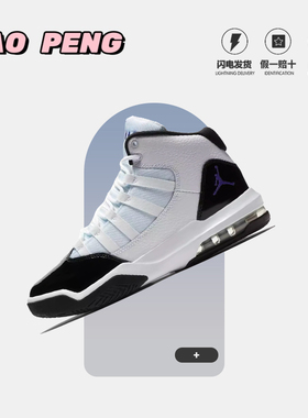Jordan Max Aura（Gs）女子小康扣经典复古运动篮球鞋 AQ9214-121