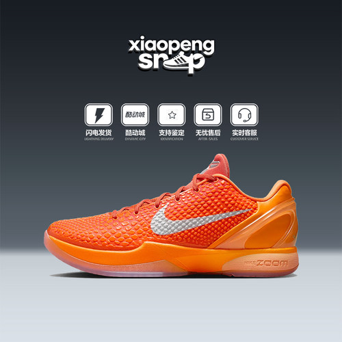 小鹏体育 Nike Zoom Kobe 6 男子 运动耐磨减震篮球鞋 IH1871-800 - 封面