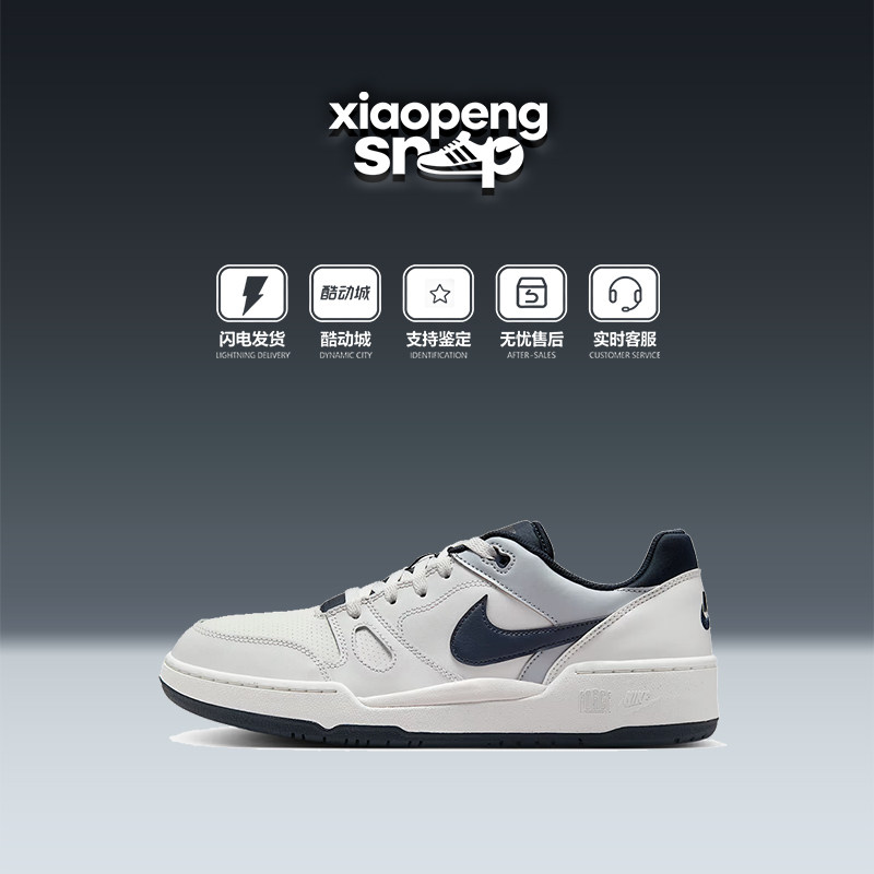 耐克男鞋FULL FORCE LO 简版小空军低帮复古百搭滑板鞋FB1362-101