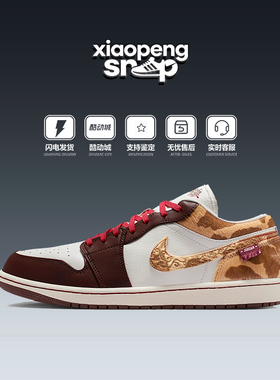 小鹏体育 Air Jordan 1 AJ1马年男子焦糖棕色篮球鞋 IQ5321-121