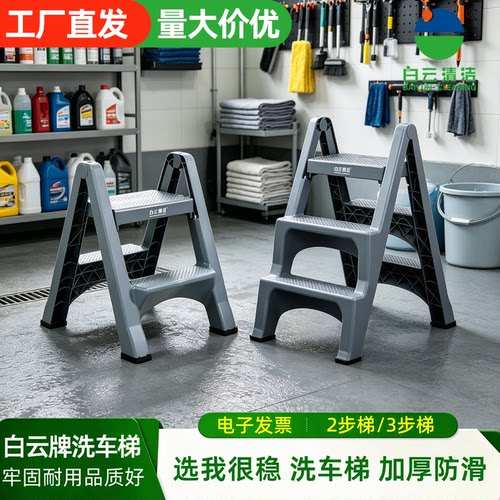 白云清洁汽车美容折叠梯凳塑料便携式梯子两步凳多功能洗车梯凳