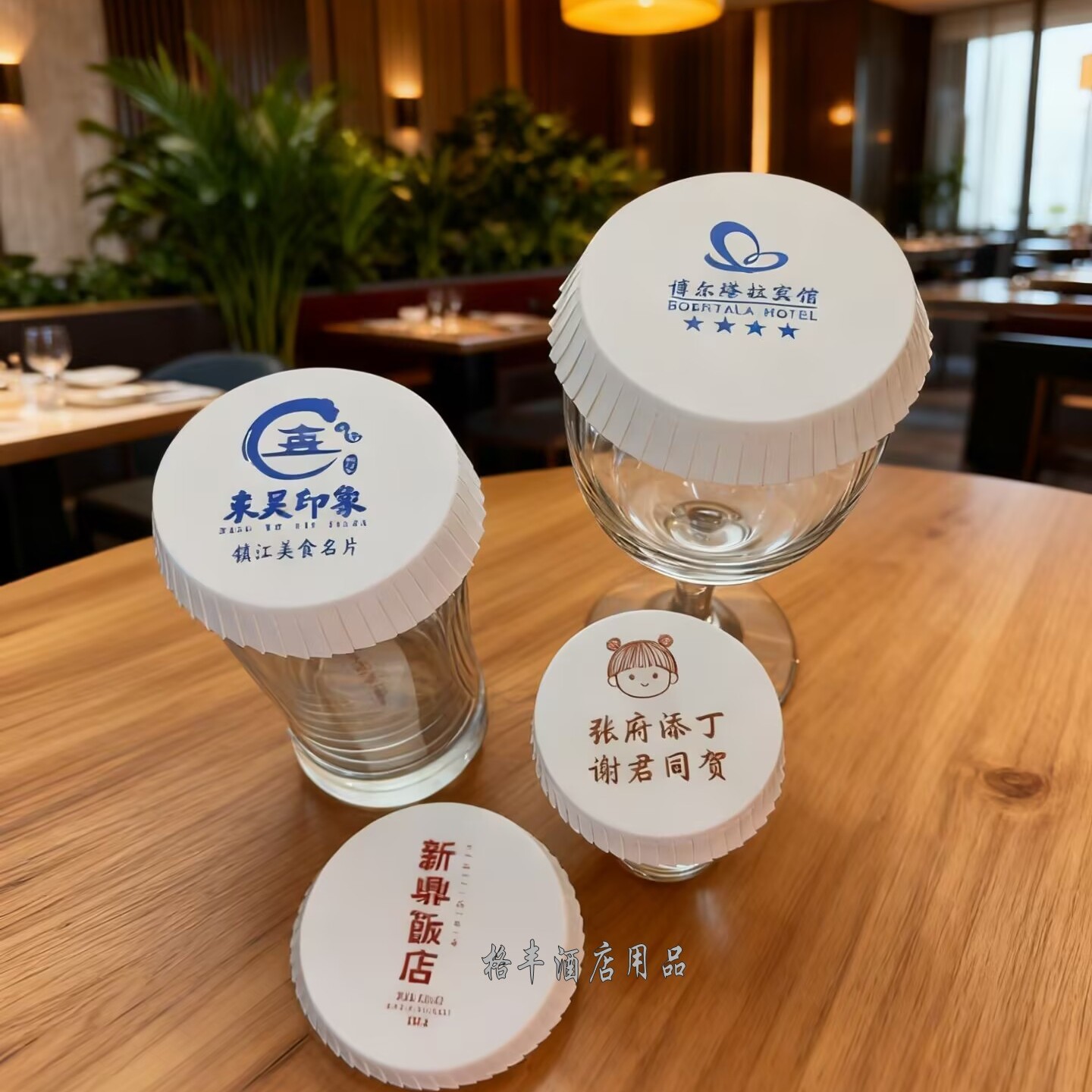 格丰耐用厚实玻璃高脚杯葡萄酒杯红酒杯茶饮料杯带纸盖庆生印logo