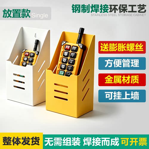 工业无线遥控器收纳盒定置铁箱天车行车存放柜密码起重吊带锁壁挂