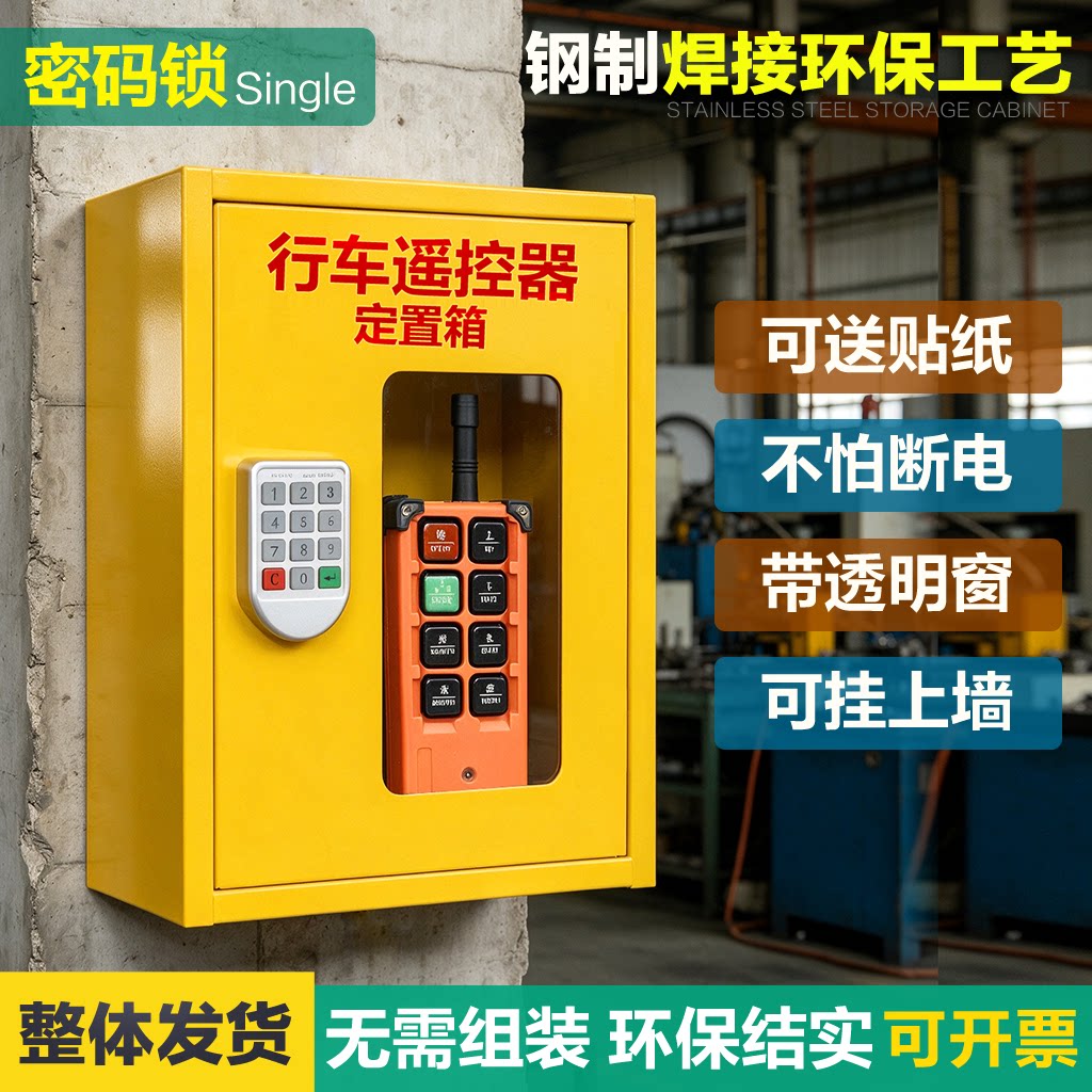 天车行车遥控器定置箱子存放柜带锁密码收纳盒起重机随车吊壁挂