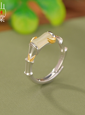 山予棠S925纯银镀金和田玉复古竹节竹叶戒指国潮节节高升开口指环