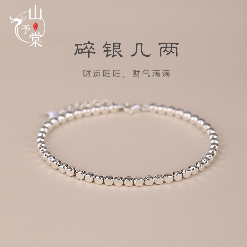 山予棠S925纯银做旧复古个性碎银几两男女士百搭时尚手链手串项链