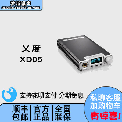 xduoo/乂度 XD-05便携HiFi解码耳放一体机耳机放大器DSD硬解电脑