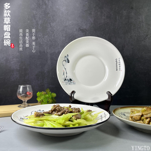 草帽盘碗双叠仿古瓷草帽碗汤碗菜盘圆盘酒店餐厅摆台餐具盘 多款