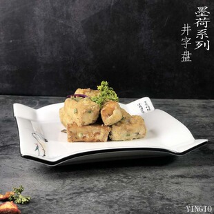 墨荷系列陶瓷餐盘正方井字盘点心盘创意菜盘子饭店餐厅家用炒菜盘