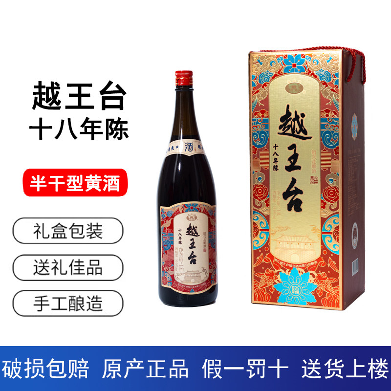 绍兴黄酒 十八年陈冬酿花雕酒 越王台出口酒 1.8L高品质手工原酒