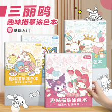 库洛米可爱卡通玉桂狗画画本儿童描摹涂色临摹本小学生填色