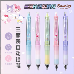 三丽欧正版授权系列活动铅笔软卧学生书写不卡纸不易断铅自动笔