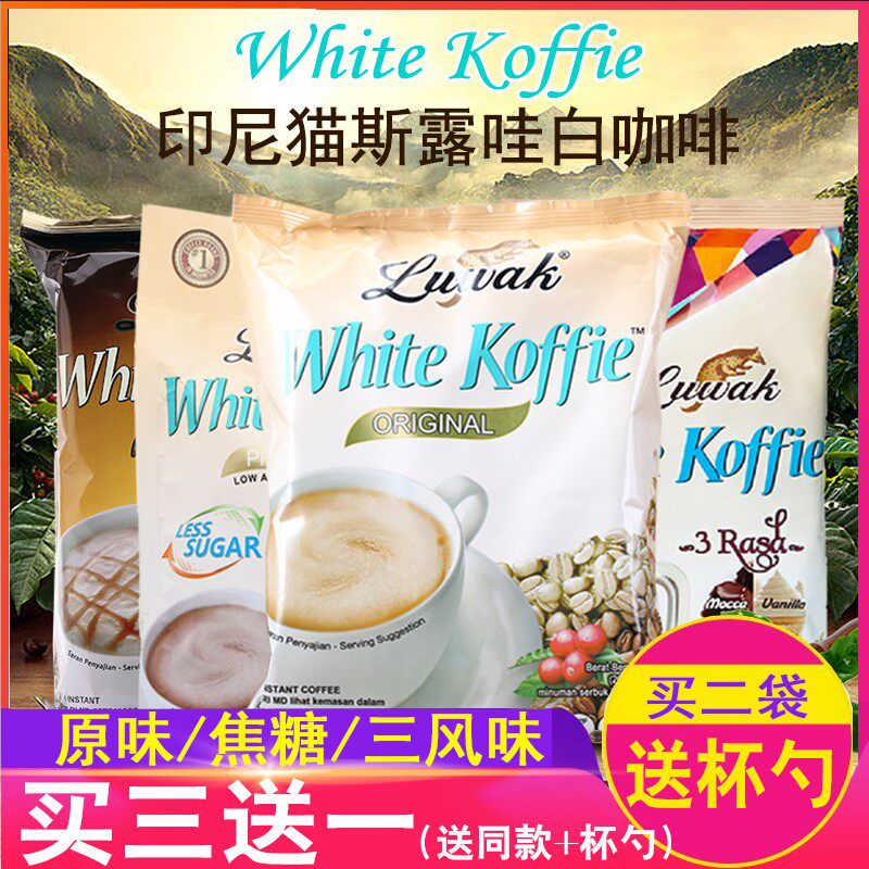 印尼进口luwak猫屎露哇白咖啡速溶三合一咖啡粉原味特浓即溶饮料