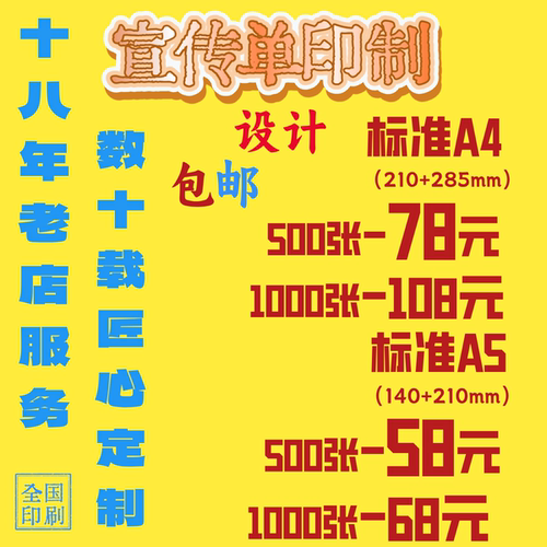 A4A5宣传单印制双面dm单设计餐饮教培招生宣传单页广告三折页订制