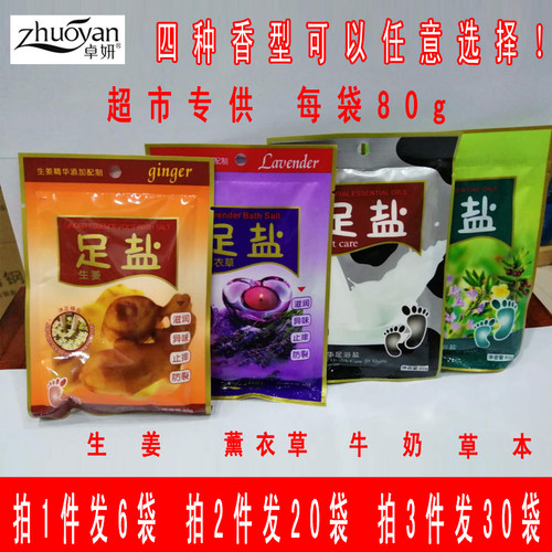 卓妍足浴盐泡脚粉除脚臭海盐