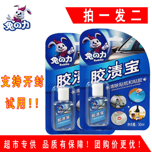 兔之力去除汽车贴纸清洁标签