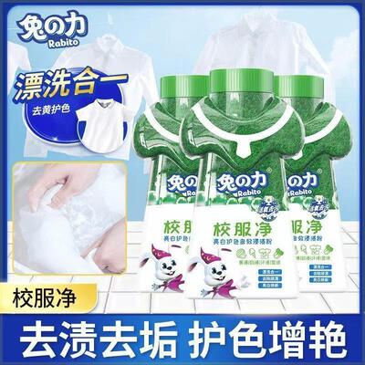 兔之力校服净污垢漂粉洁净