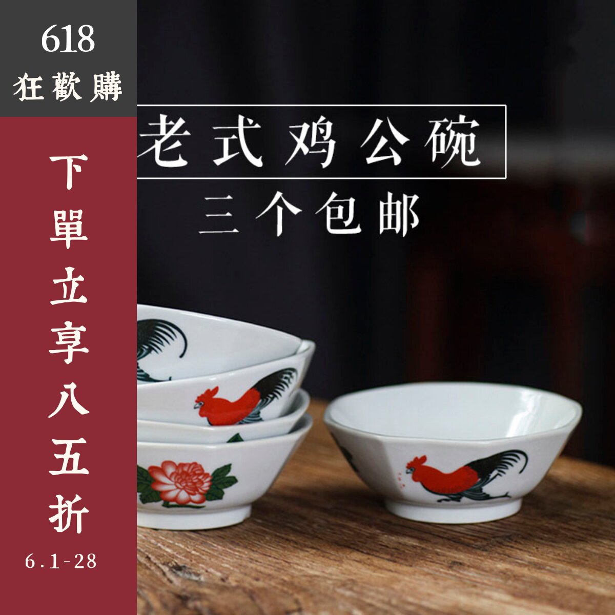 买8送2周星驰同款公鸡碗TVB传统怀旧农家乐八角复古老式鸡公碗