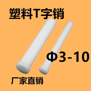 铁氟龙顶料销新井川厂家直销