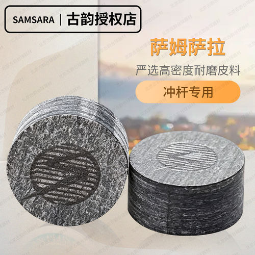 Samsara萨姆萨拉冲杆皮头美国原装进口美洲豹黑科技冲杆皮头