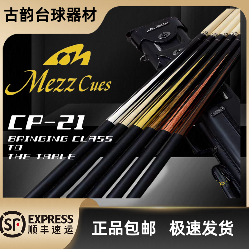 MezzCues美兹CP21台球杆