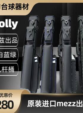 MEZZ美兹台球杆桶HollyCase6孔大头杆杆包中式九球1/2杆桶
