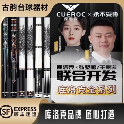 库洛克台球杆全系列张堃鹏同款