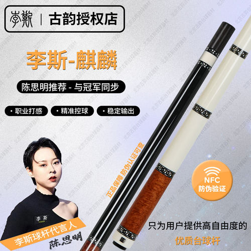 李斯麒麟1麒麟2台球杆九球中式黑八职业大头杆北京古韵台球器材