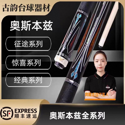 奥斯本兹全系列征途3惊喜AS经典