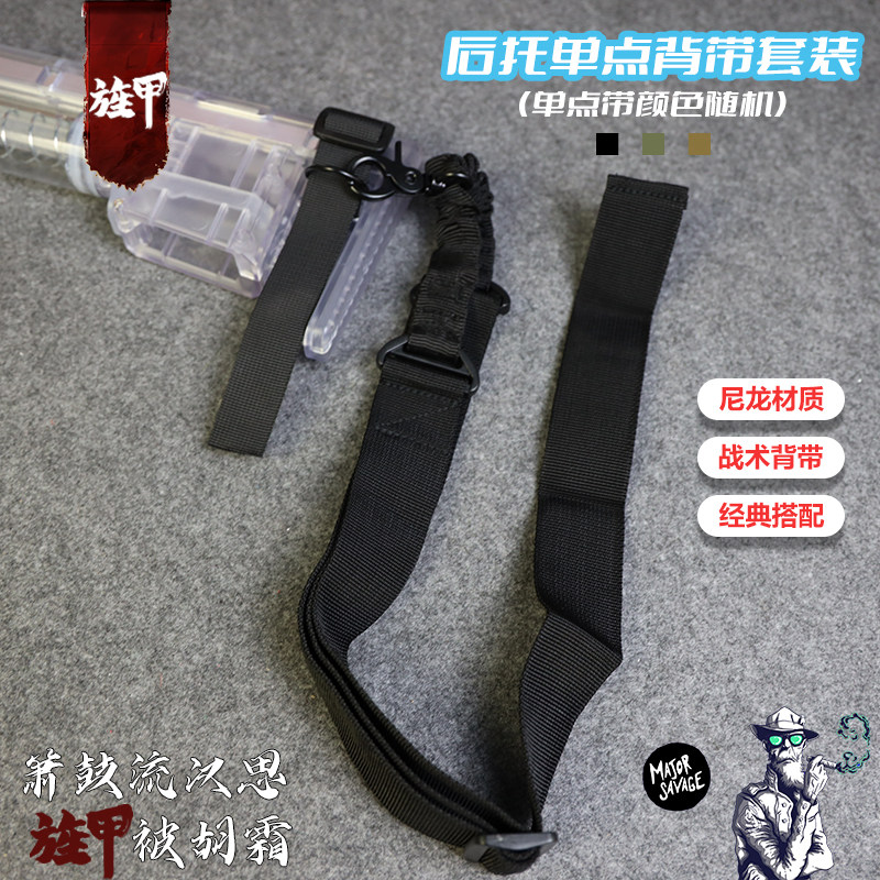 nerf玩具枪背带单点lynx山猫专用后托背带