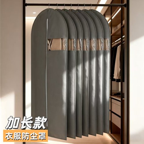 加长衣服防尘罩大衣羽绒服挂袋