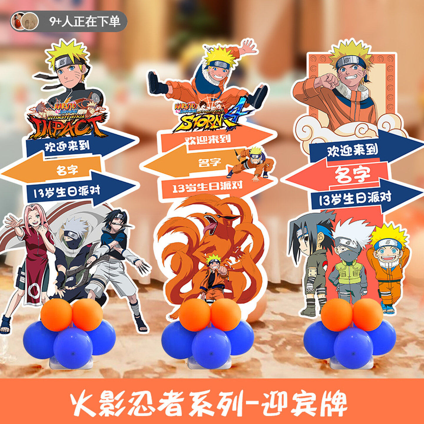 火影忍者生日十周岁布置迎宾牌装饰场景路引派对儿童男孩KT板定制,节庆用品/礼品,装扮布置套餐,淘宝优惠券,粉丝福利购,淘宝优惠卷